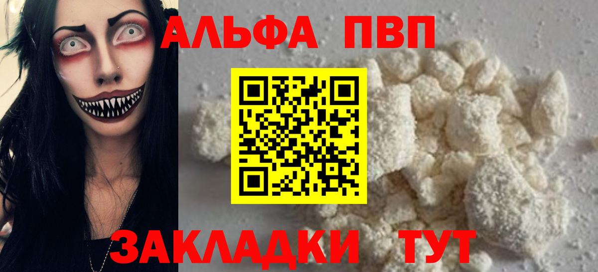 Альфа ПВП крисы CK Мирный