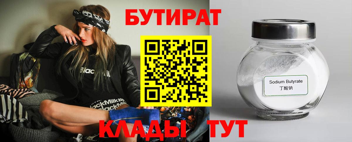 Бутират 1.4BDO Мирный