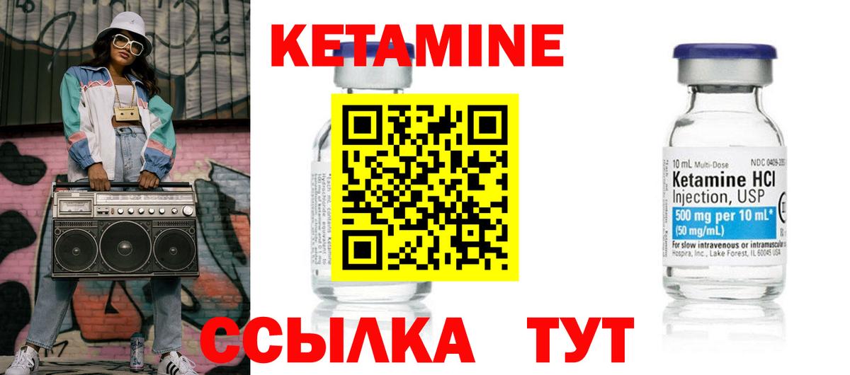 КЕТАМИН ketamine Мирный