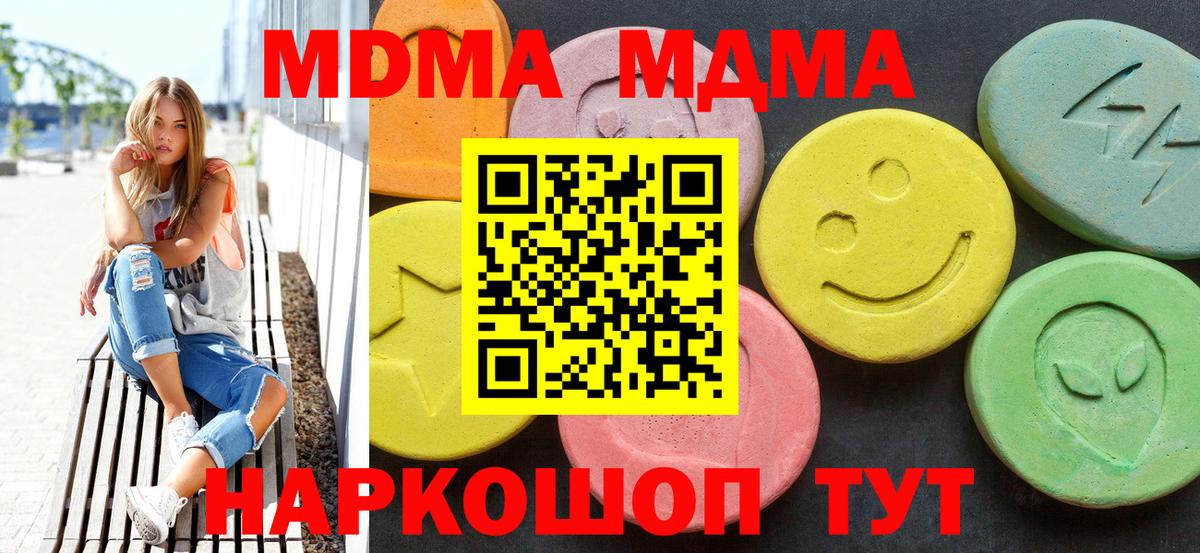 MDMA молли  МДМА crystal  Вход с VPN  Мирный 