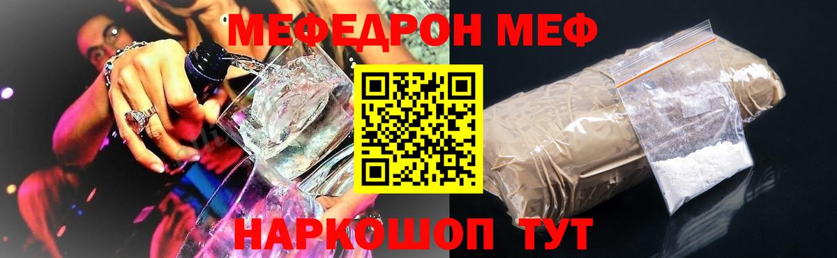 Мирный  МЕФ мука  Меф  Мефедрон  Мефедрон кристаллы  Вход с VPN 