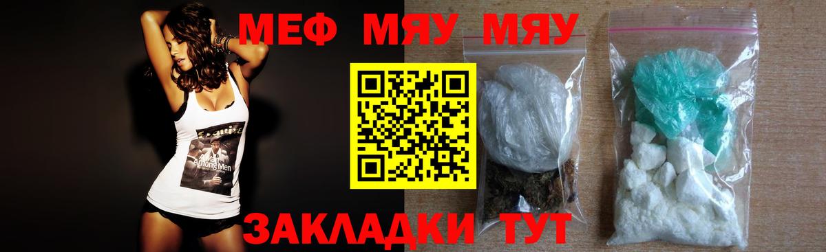 Мефедрон Мирный