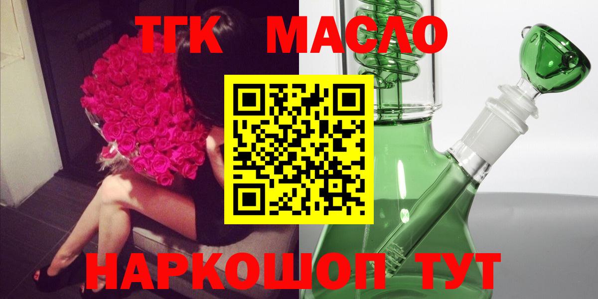 Дистиллят ТГК гашишное масло  Вход с VPN  Мирный  ТГК вейп 
